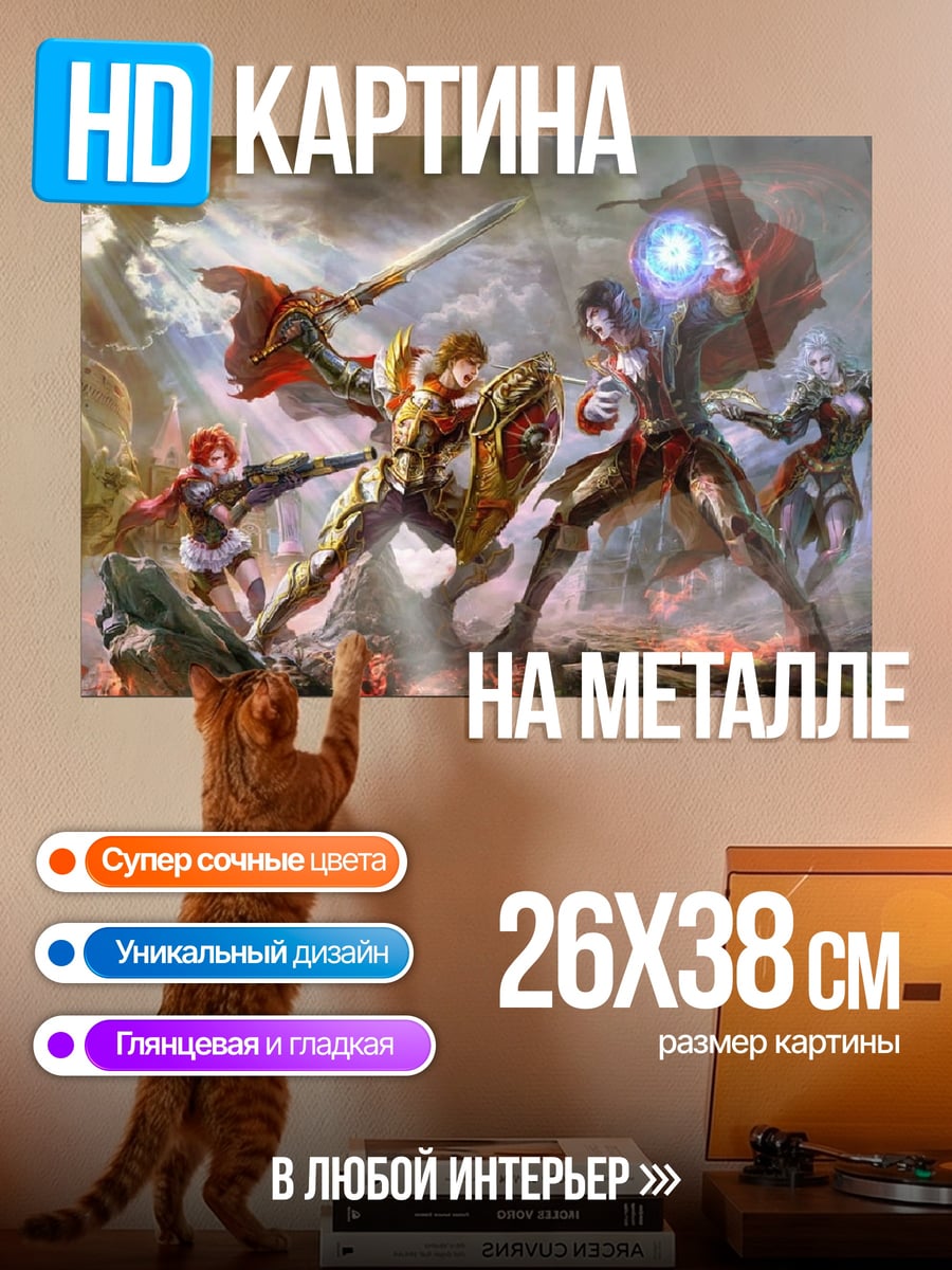 Картина на металле битва героев