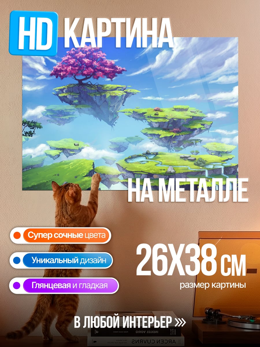 Картина на металле летающие острова