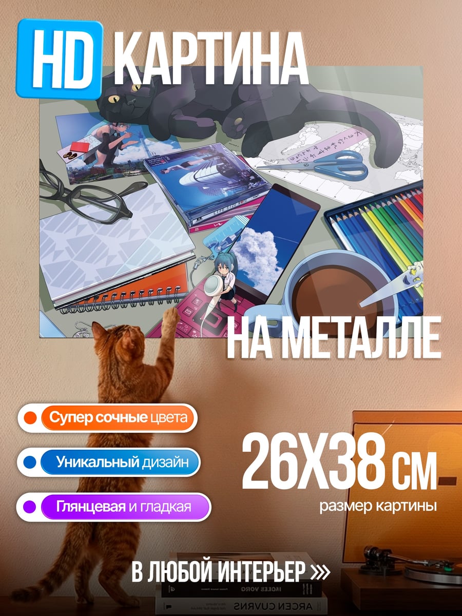 Картина на металле Черный кот и вещи