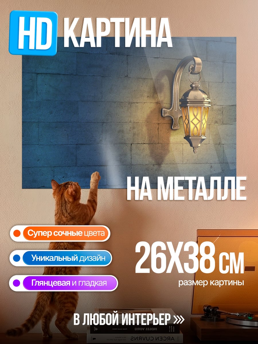 Картина на металле Старинный фонарь на стене