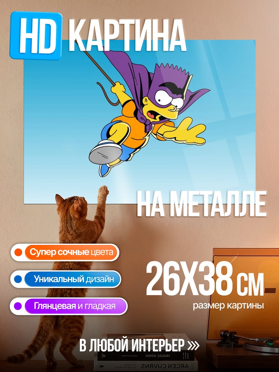 Картина на металле Супер Барт Симпсон