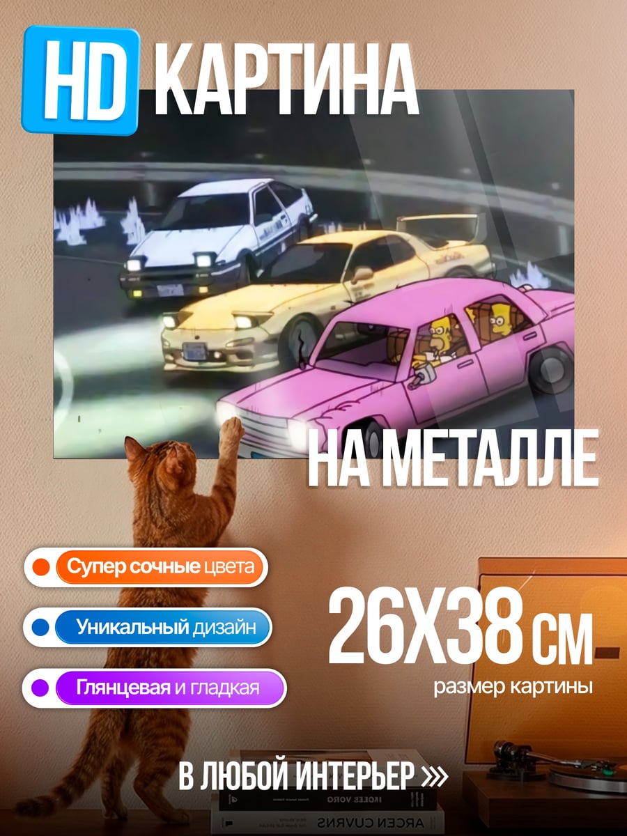 Картина на металле Гонки в горах