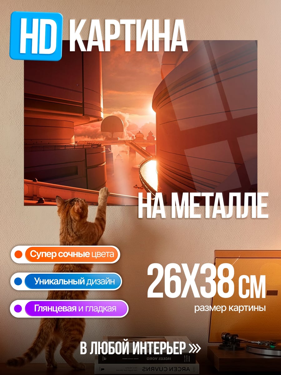 Картина на металле Красный рассвет