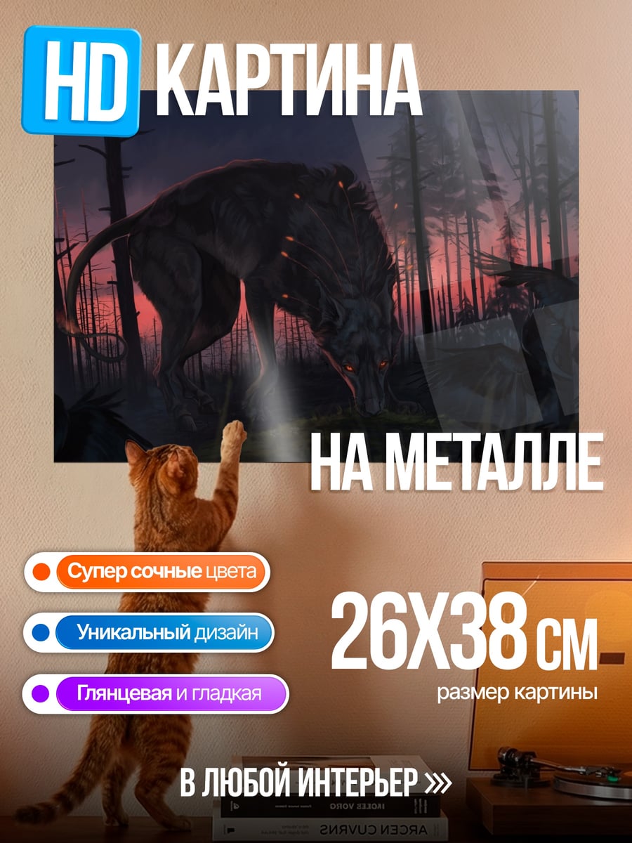 Картина на металле Лесной монстр
