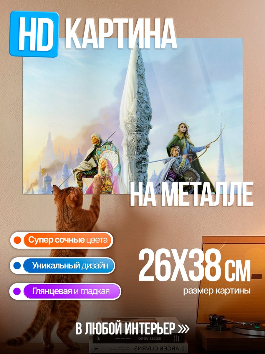 Картина на металле ледяные воины