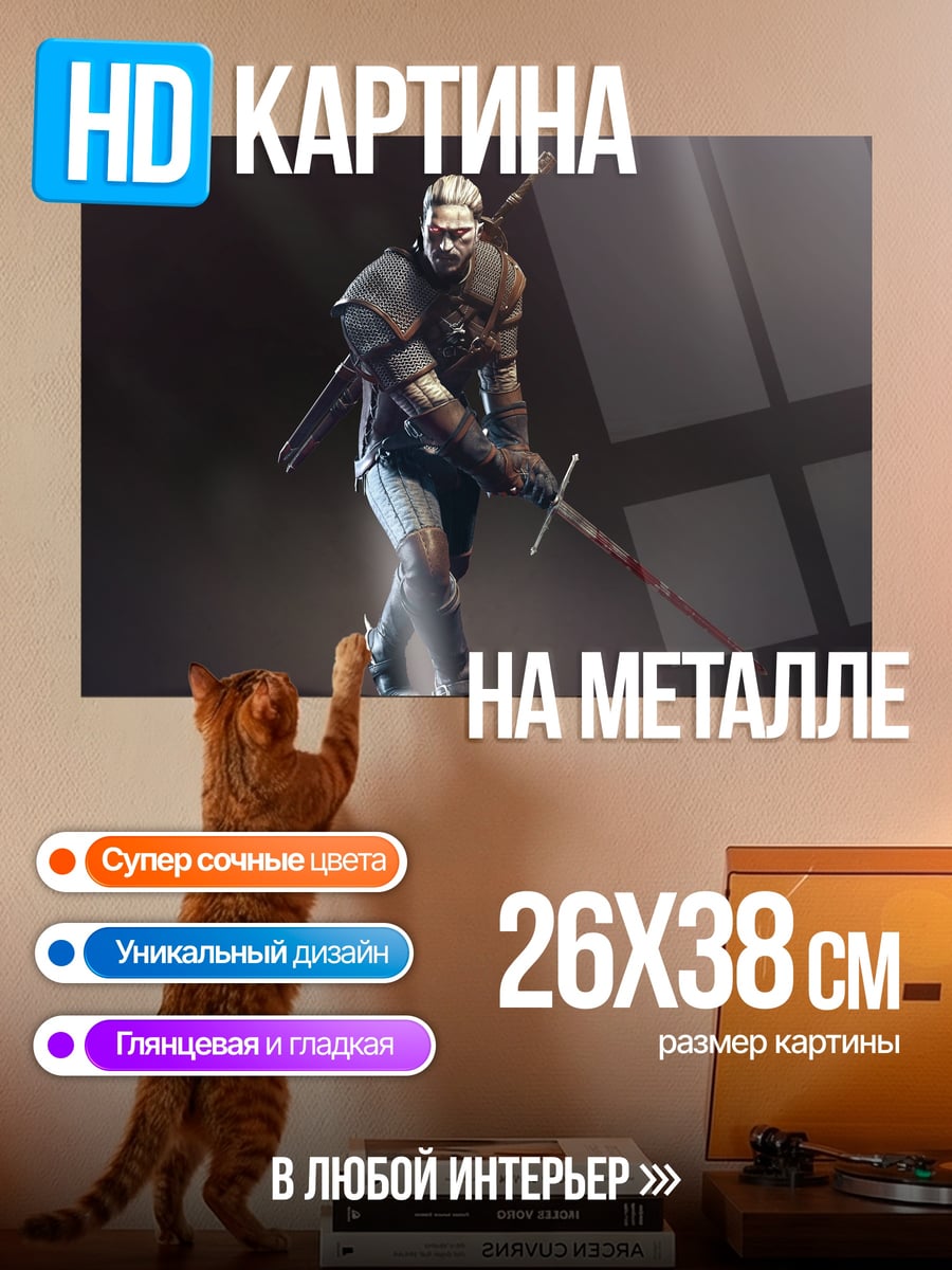 Картина на металле ведьмак
