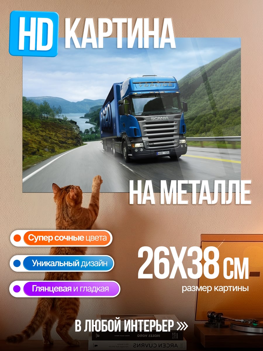 Картина на металле синий грузовик
