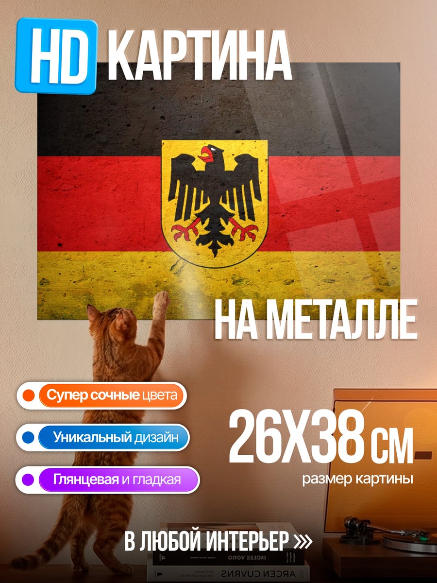 Картина на металле Германский орел
