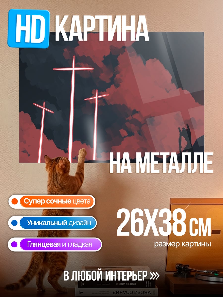 Картина на металле Красные кресты в тумане