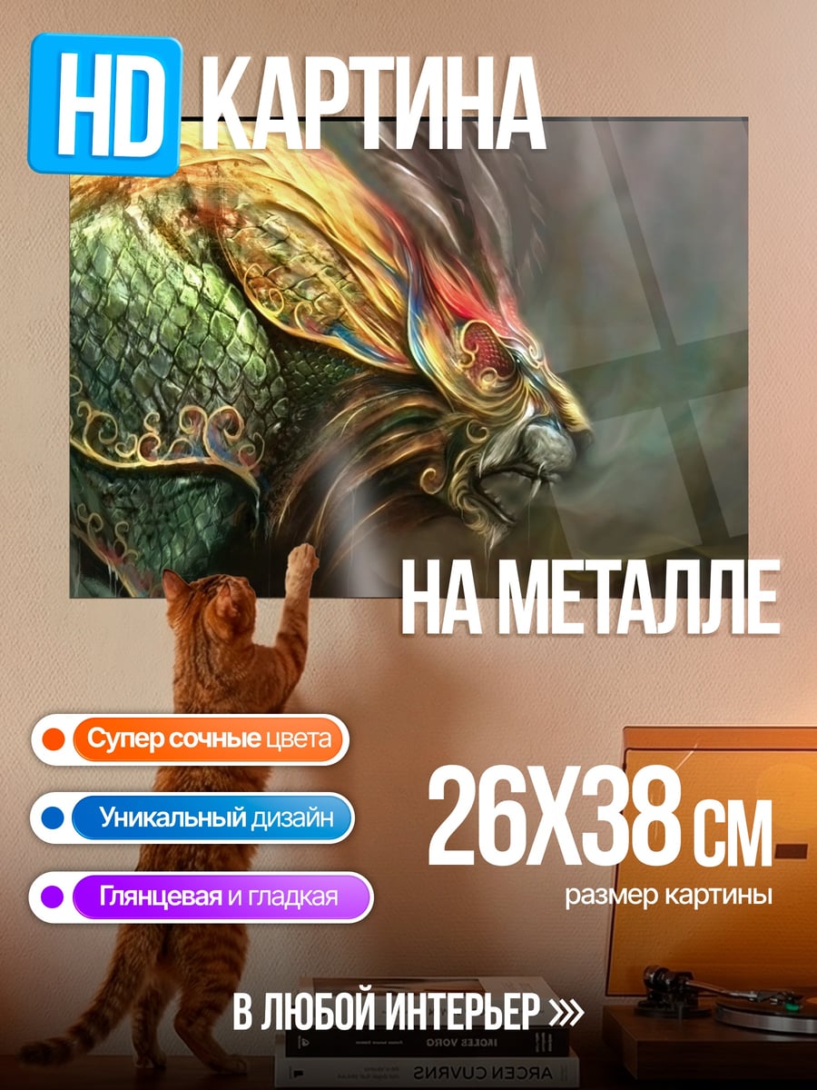 Картина на металле Золотой лев в доспехах