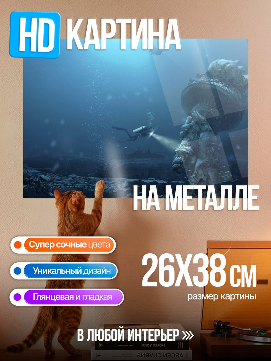 Картина на металле Подводная статуя Йоды