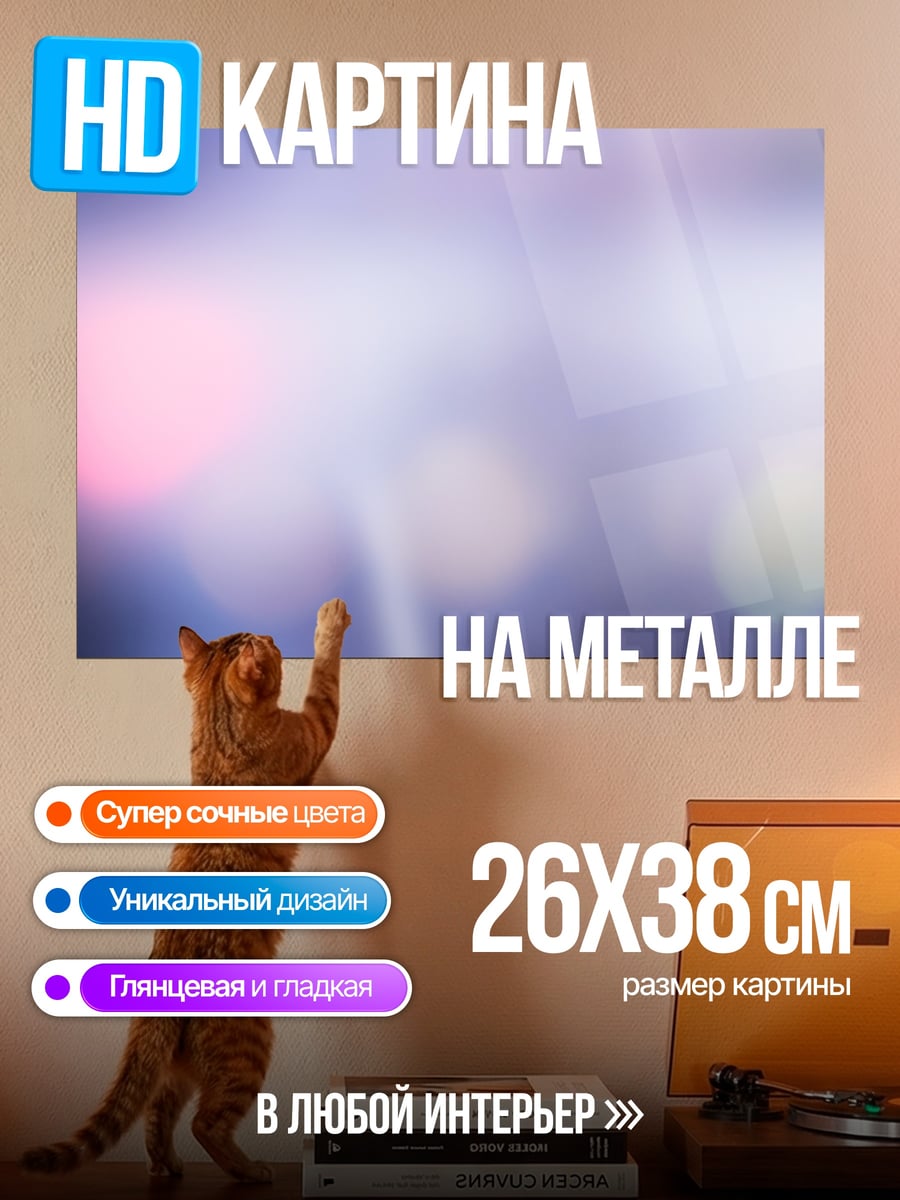Картина на металле размытые огни города