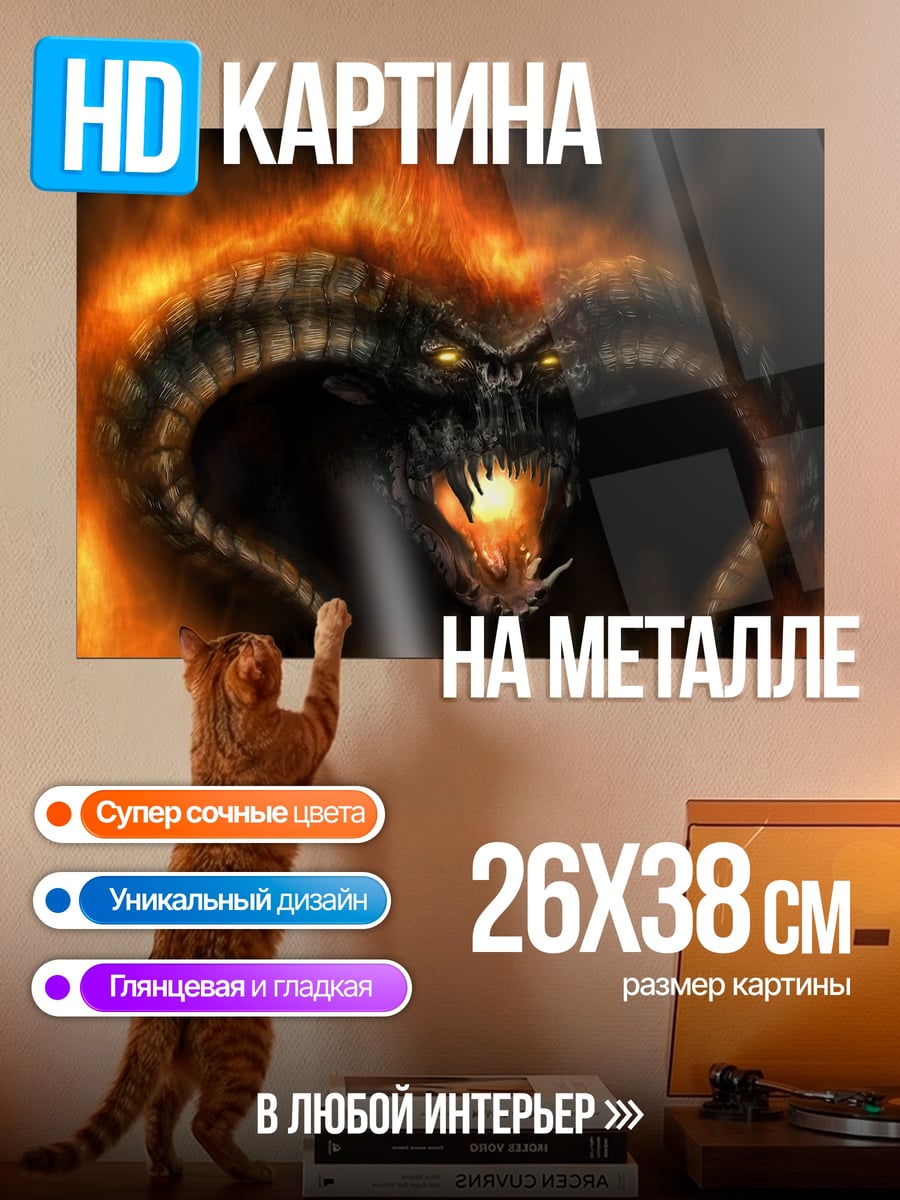 Картина на металле огненный демон
