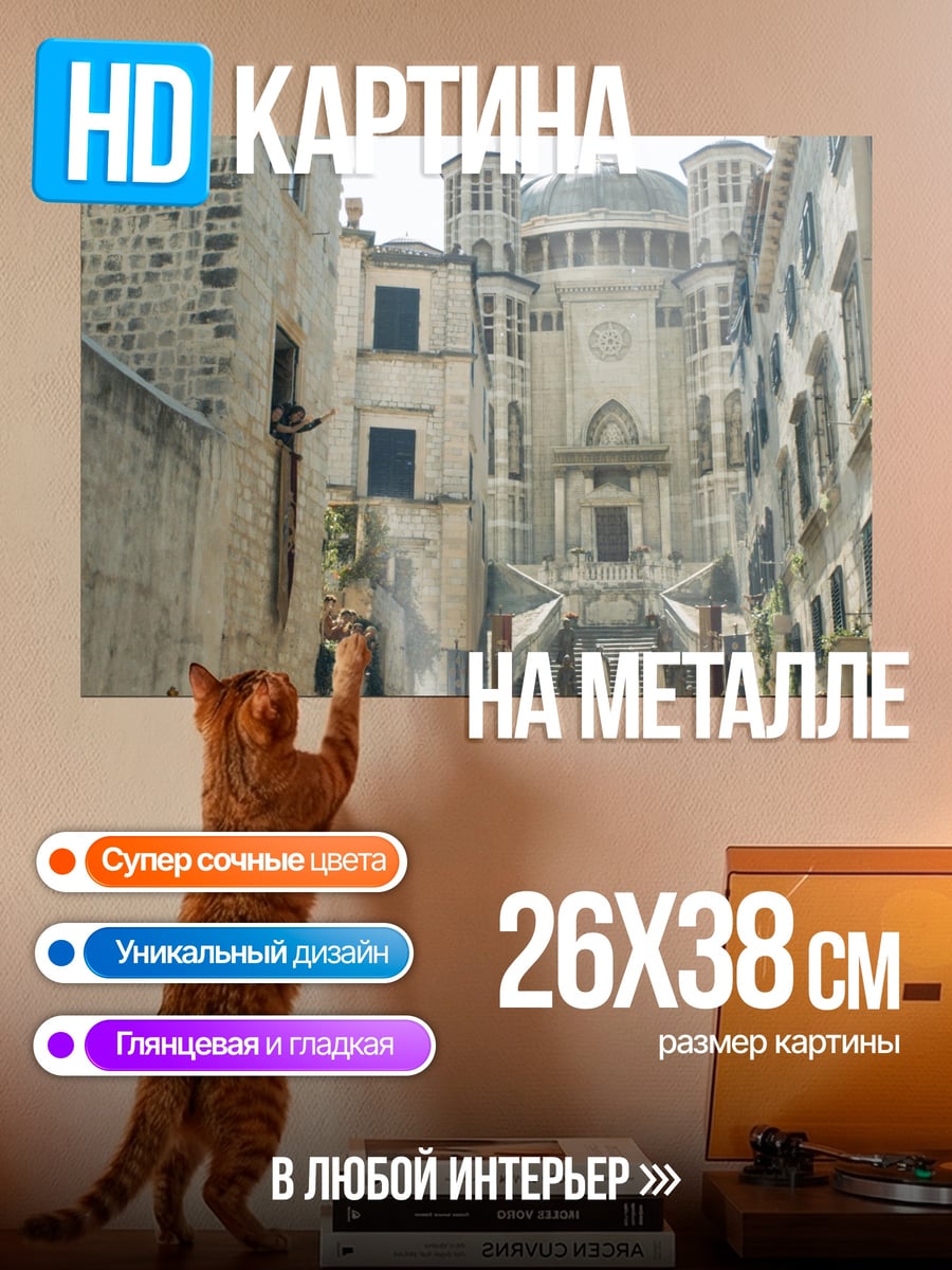 Картина на металле Старинный город собор