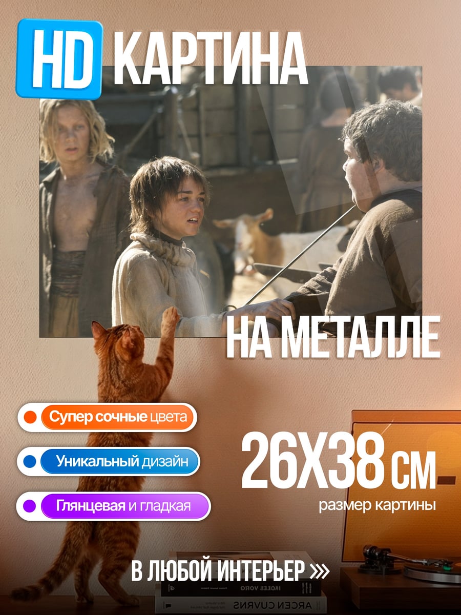 Картина на металле Дети средневековье сцена