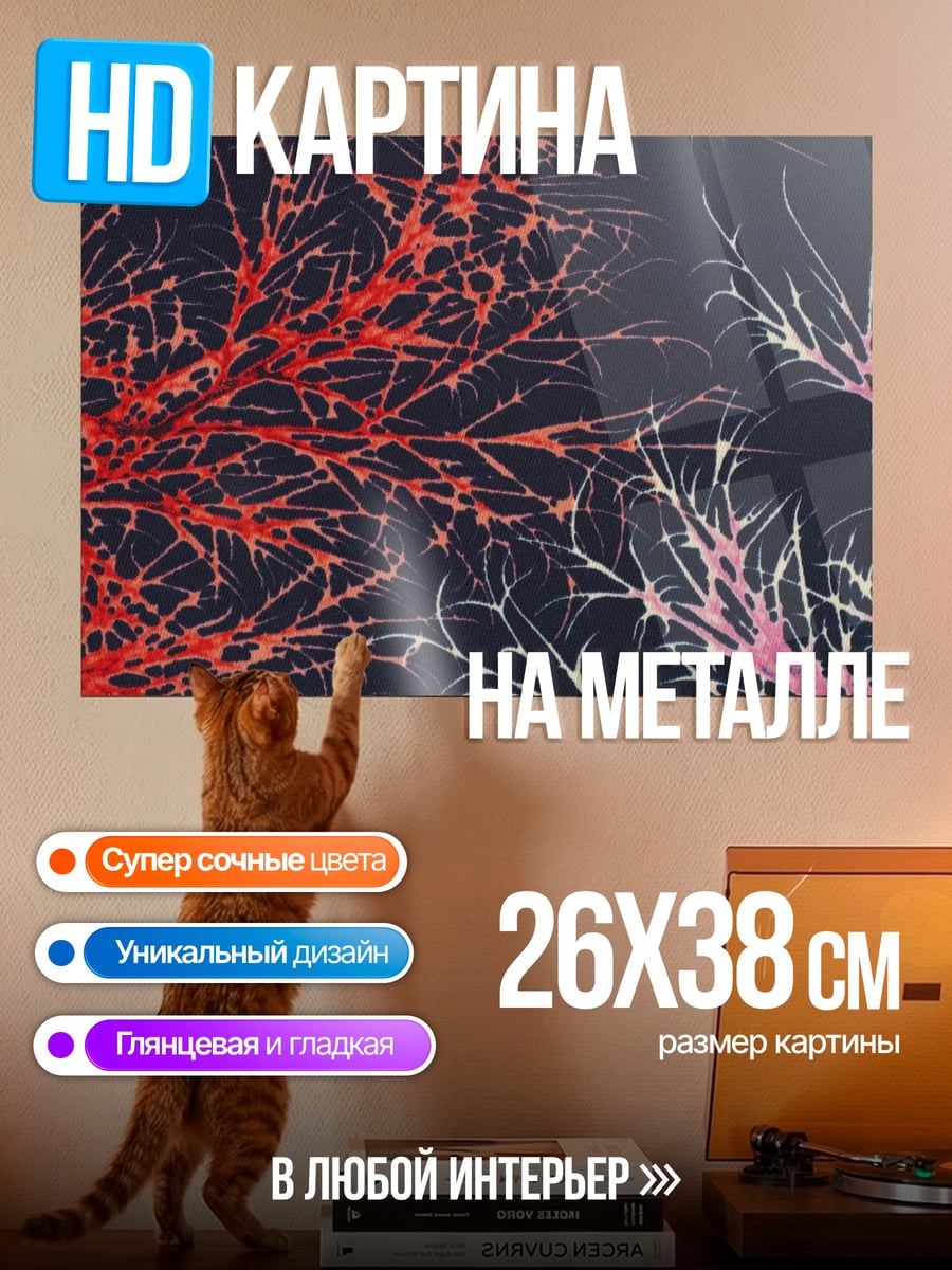 Картина на металле Красные ветви