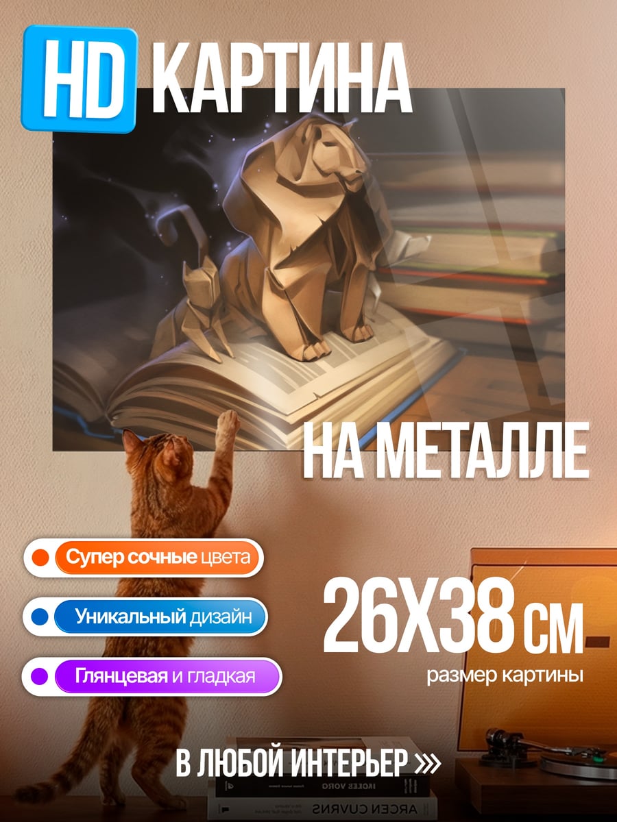 Картина на металле Бумажный тигр