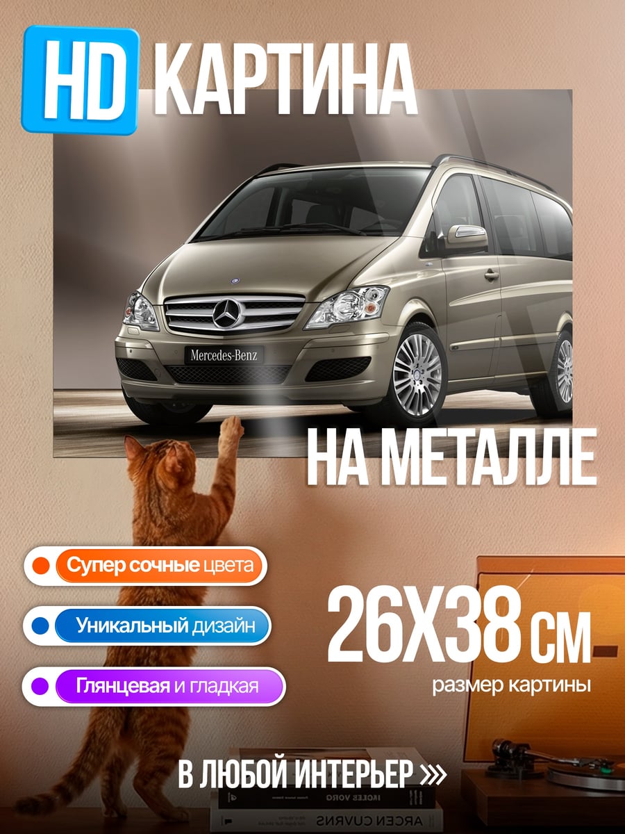 Картина на металле Mercedes Benz