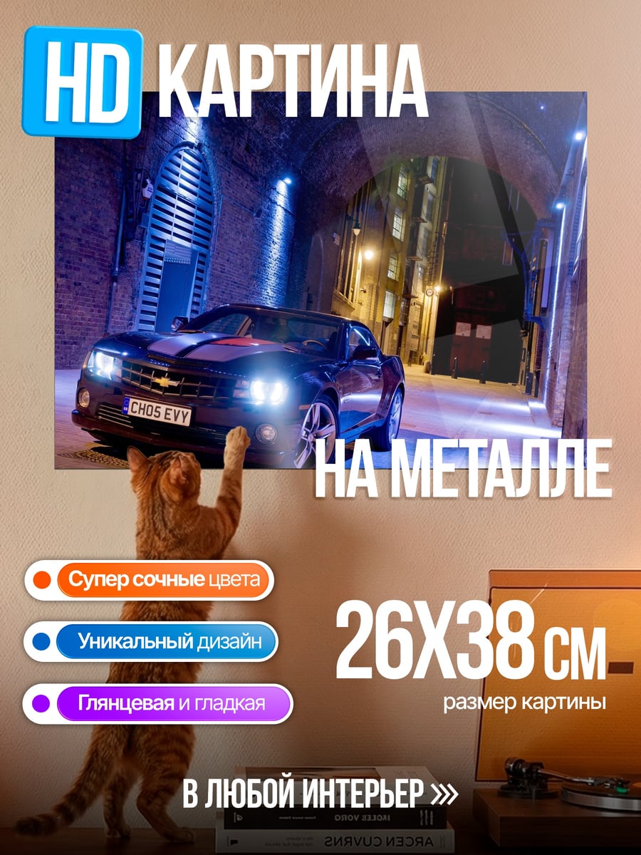 Картина на металле Неоновый Камаро