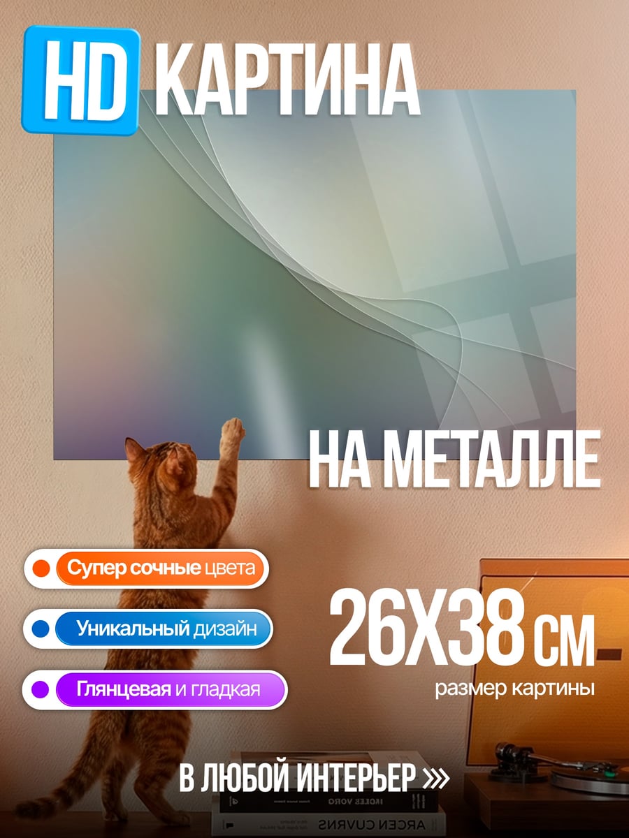 Картина на металле абстрактные волны света