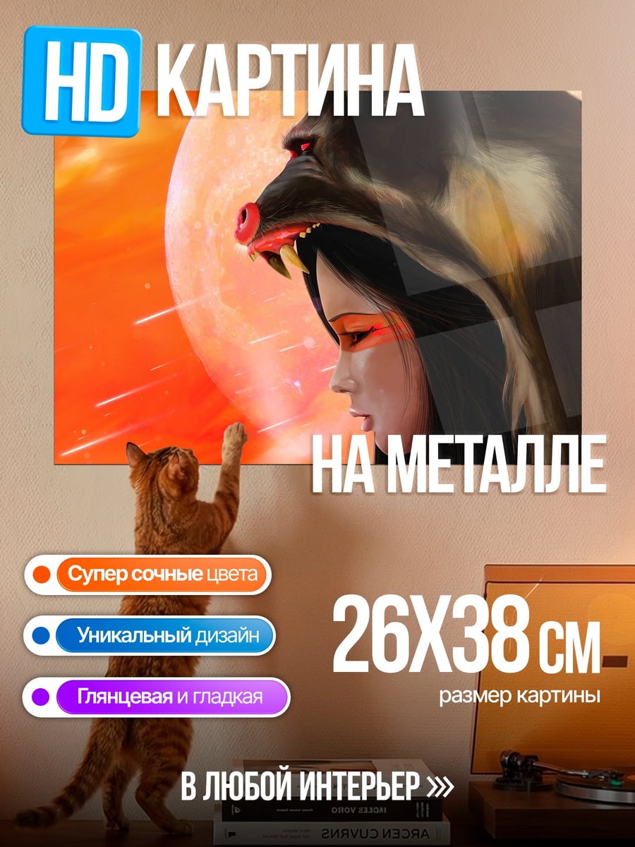 Картина на металле Женщина и бабуин