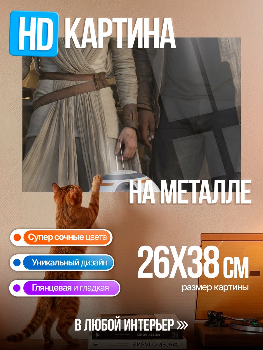 Картина на металле Звездные войны