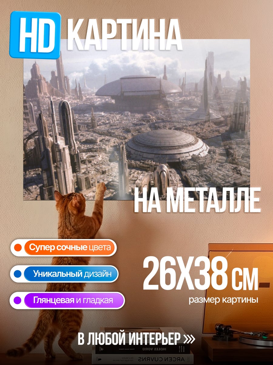 Картина на металле футуристический город