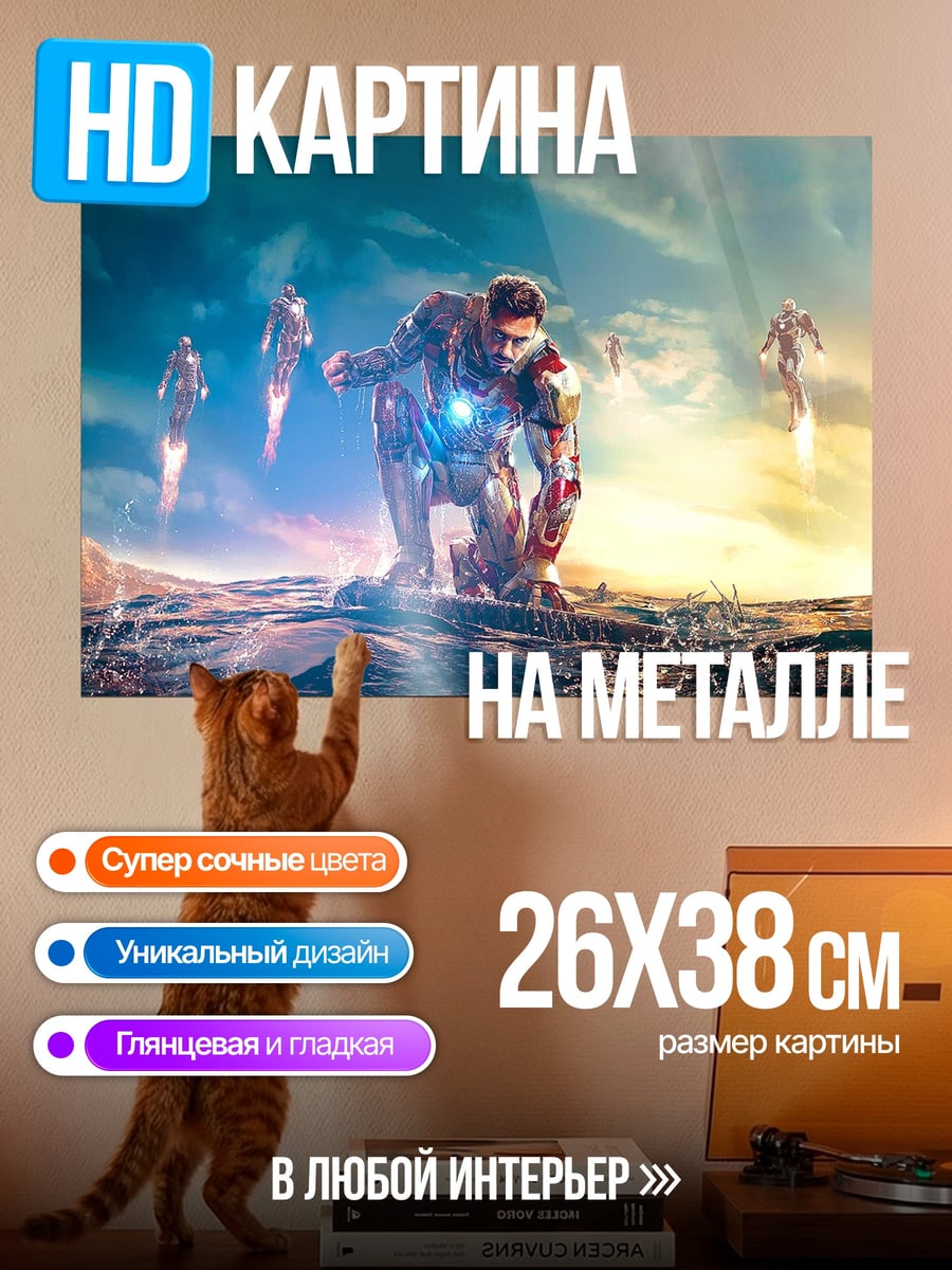 Картина на металле Железный человек