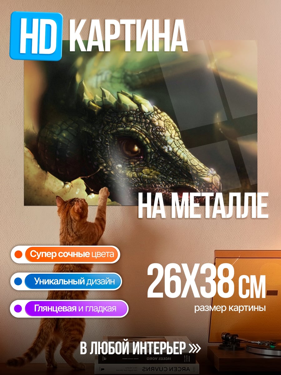 Картина на металле зеленый дракон