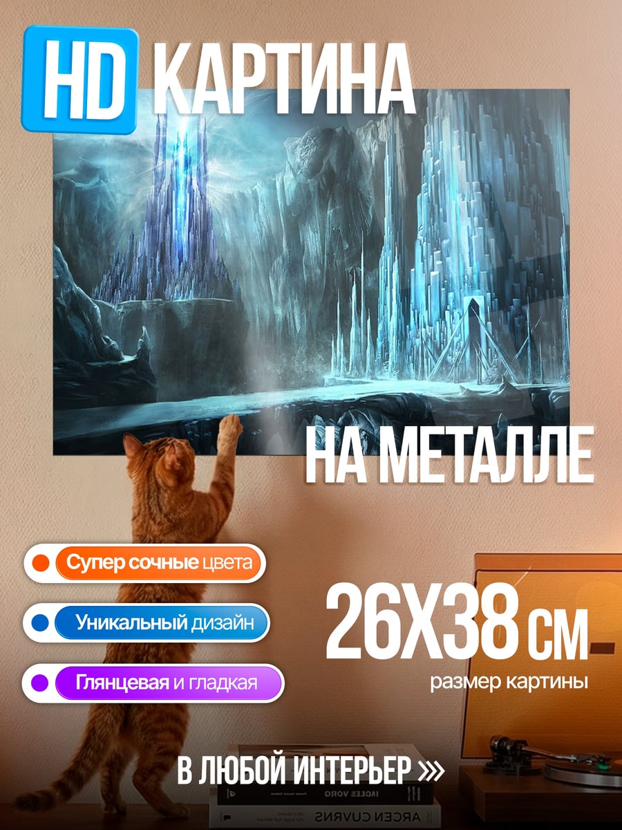 Картина на металле ледяная пещера