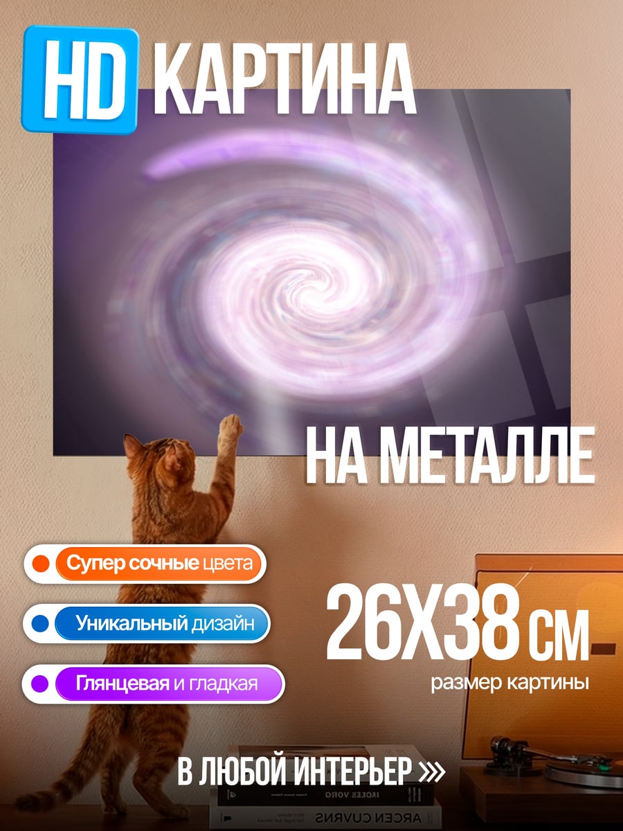 Картина на металле спиральная галактика