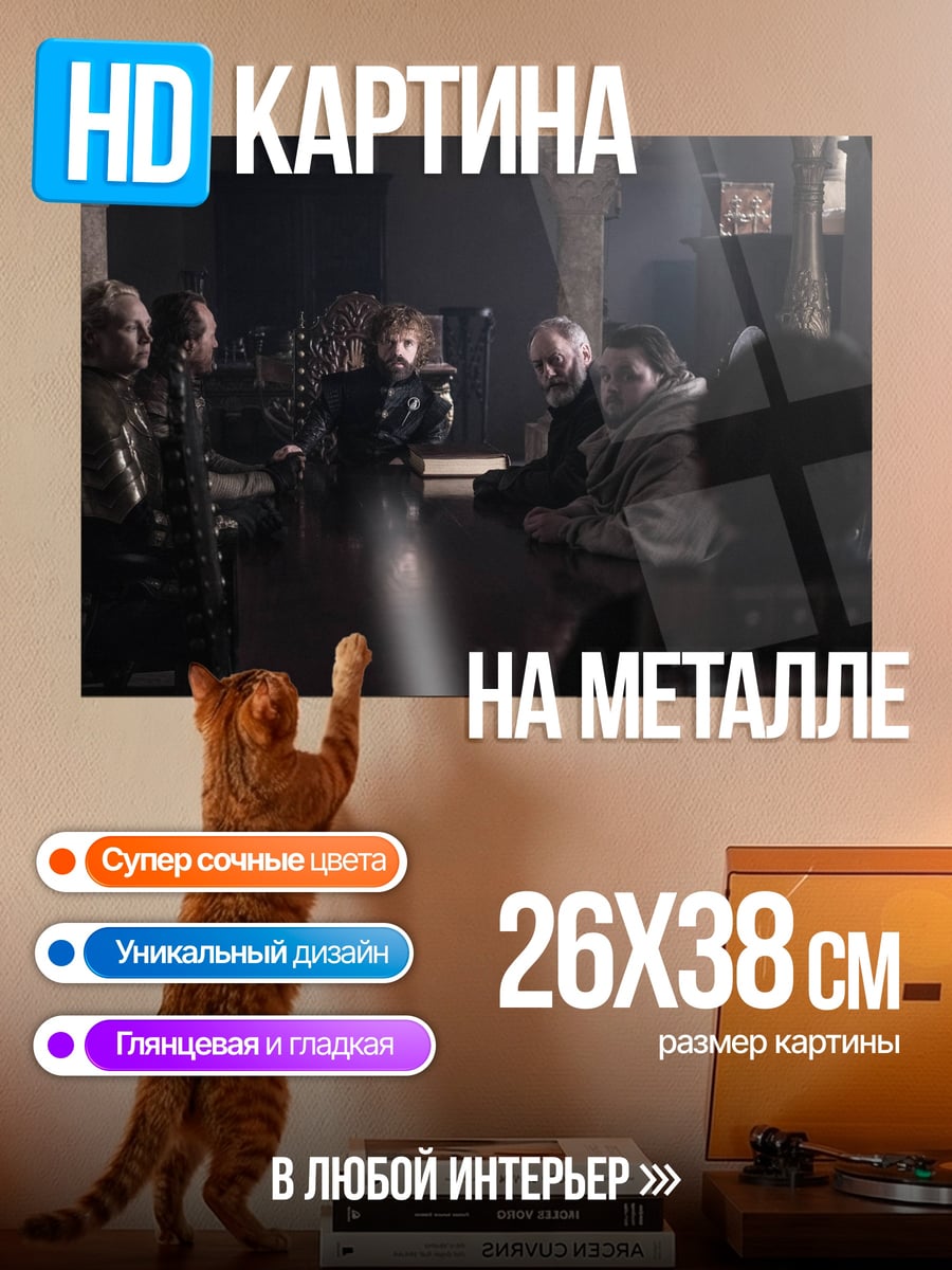 Картина на металле собрание у стола