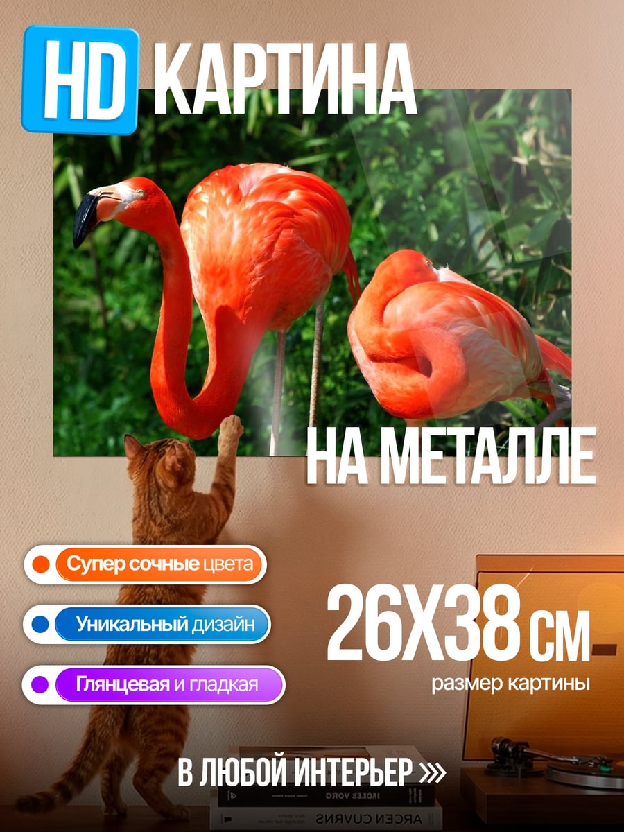 Картина на металле два фламинго