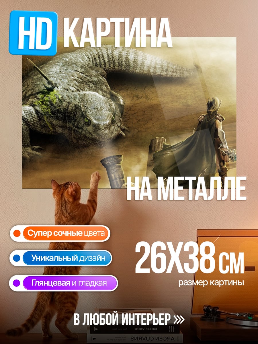 Картина на металле воин и ящер