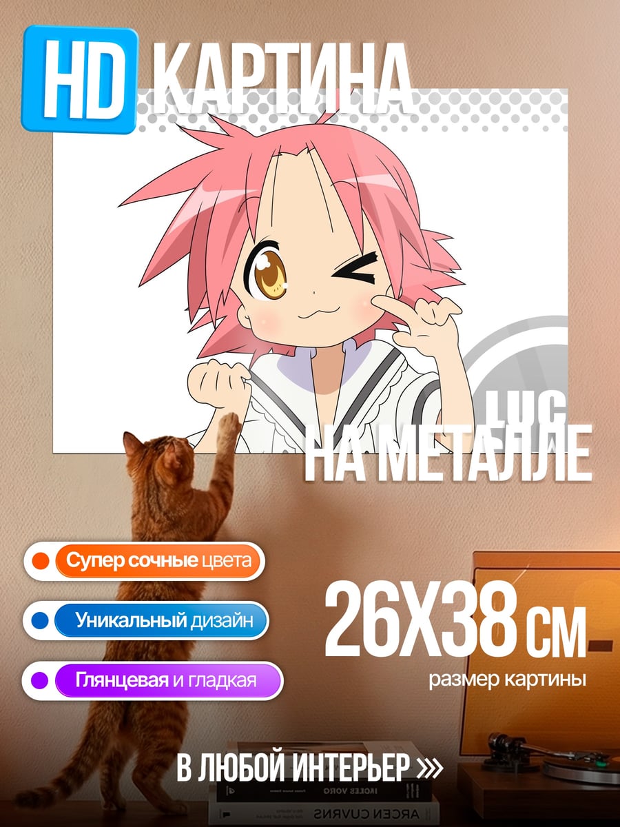 Картина на металле Чихиро Такара Lucky Star
