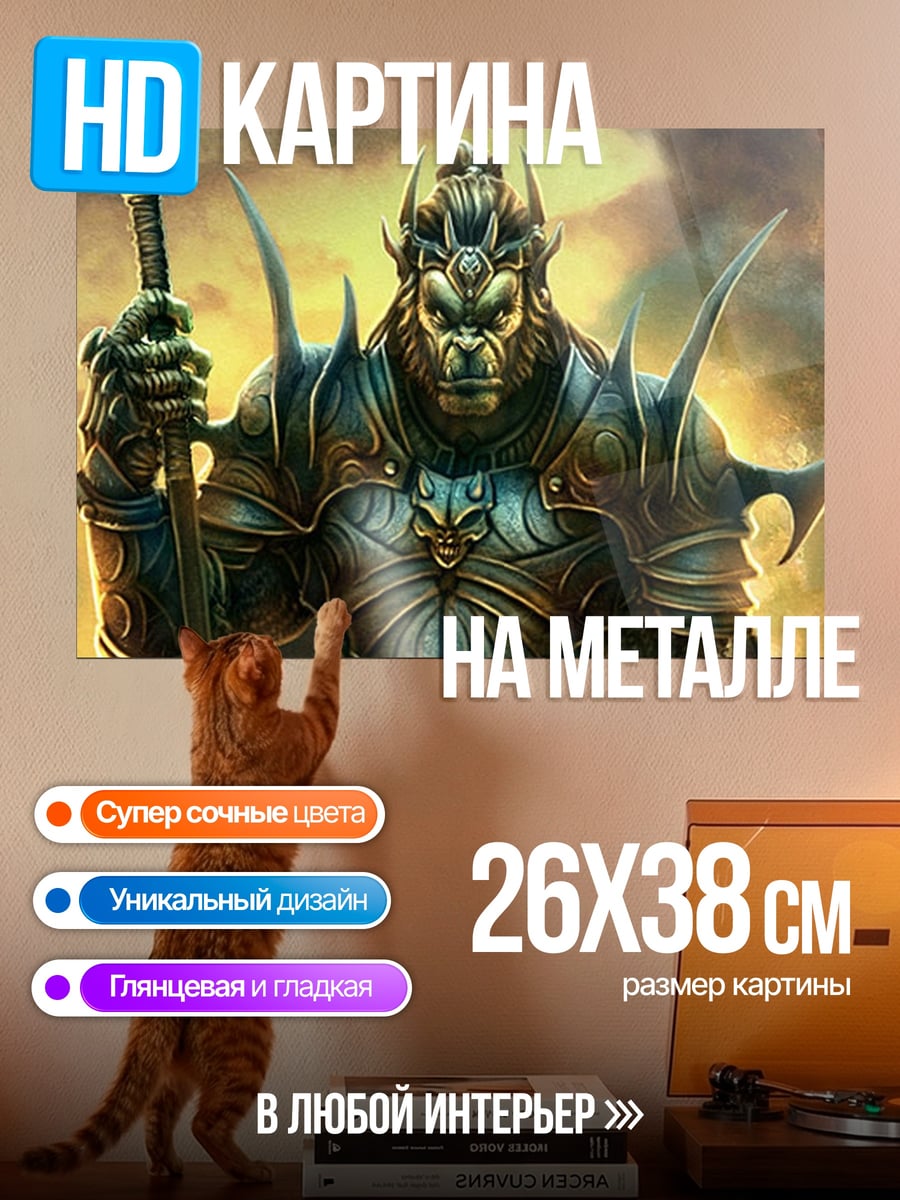 Картина на металле воин обезьяна
