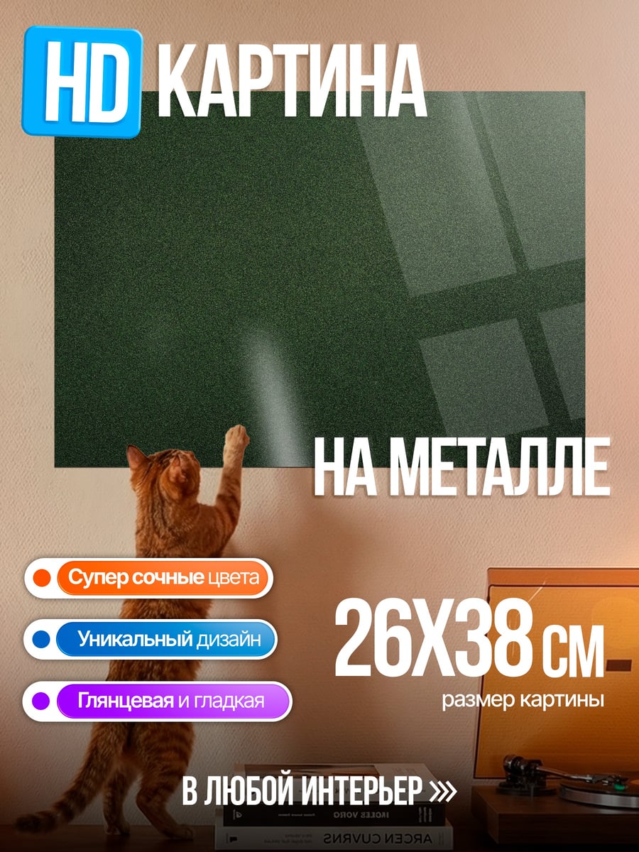 Картина на металле темно-зеленый фон