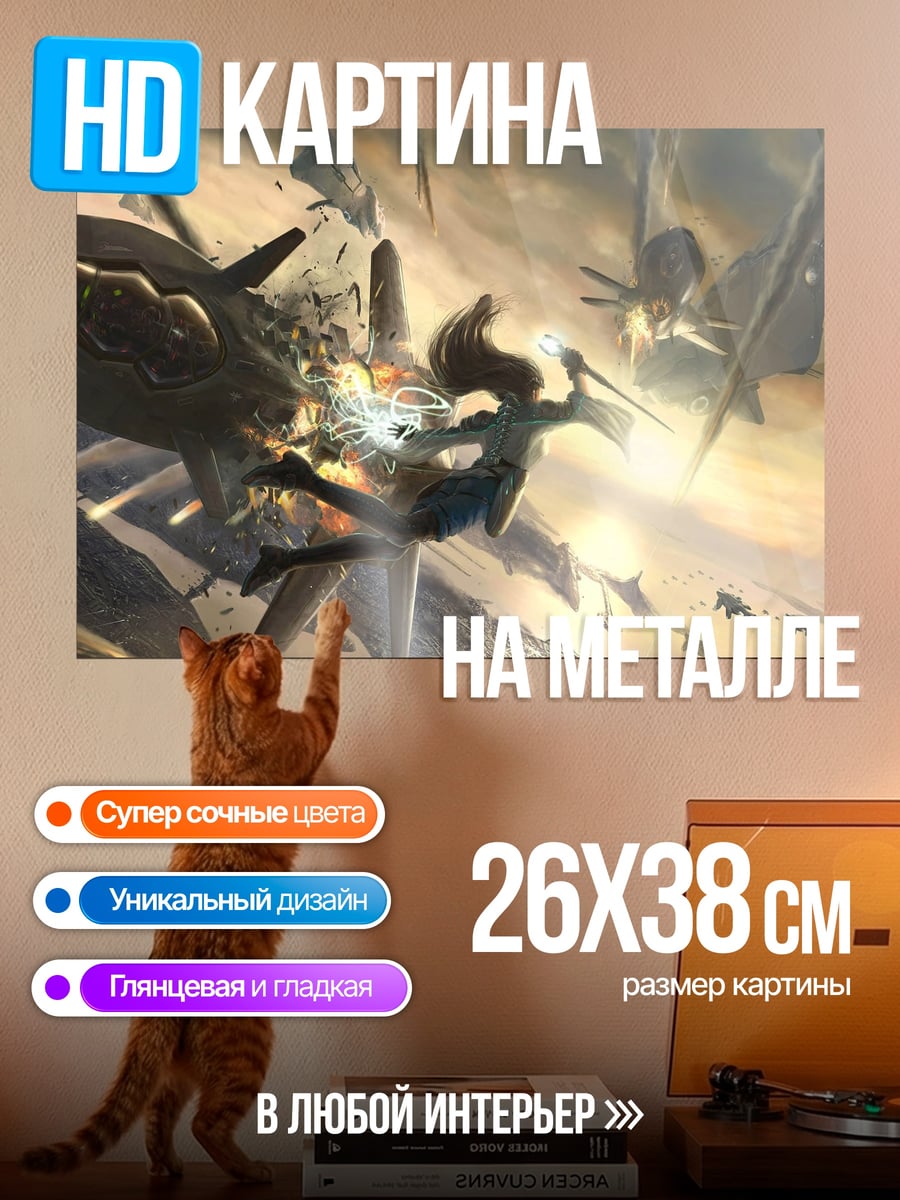 Картина на металле девушка маг бой