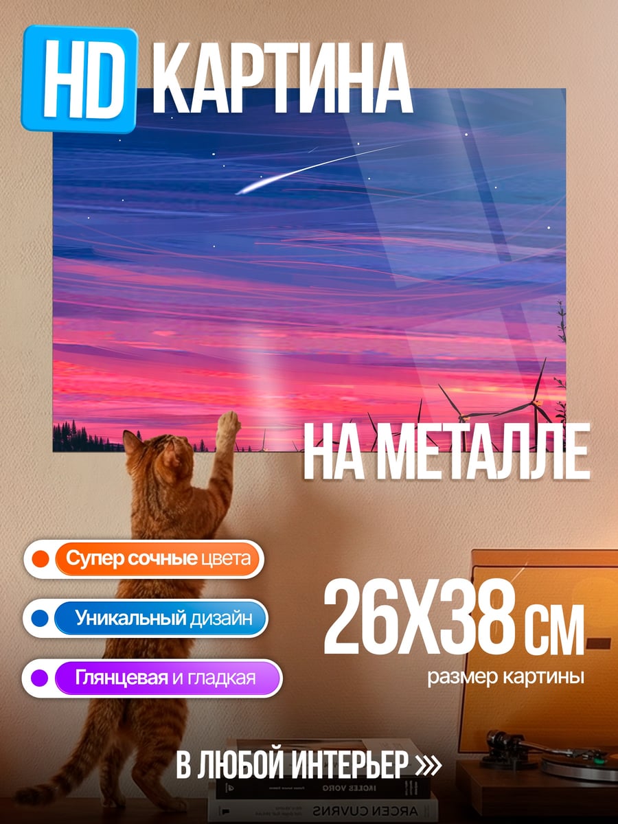 Картина на металле Закат ветряков
