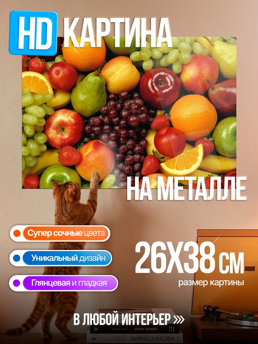Картина на металле Фруктовый рай