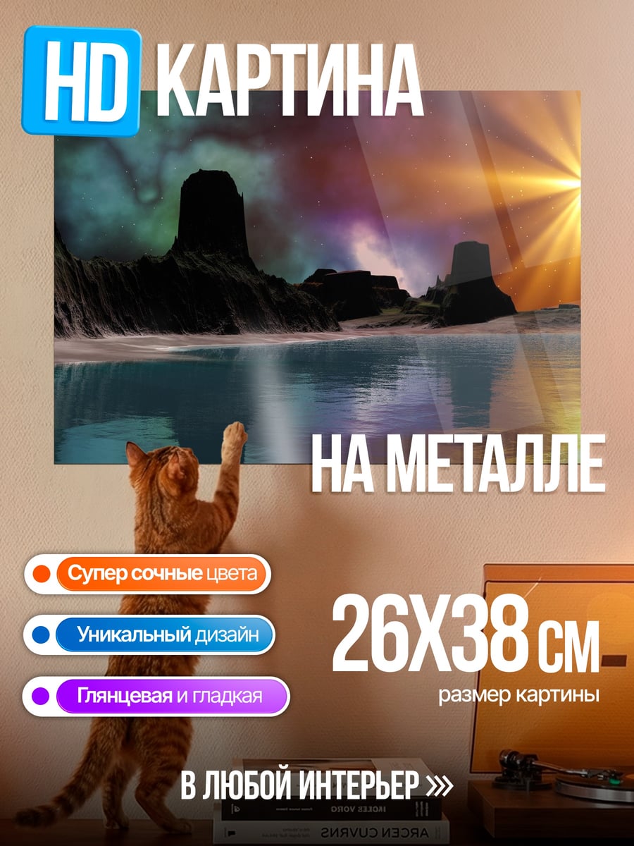 Картина на металле Космический пейзаж