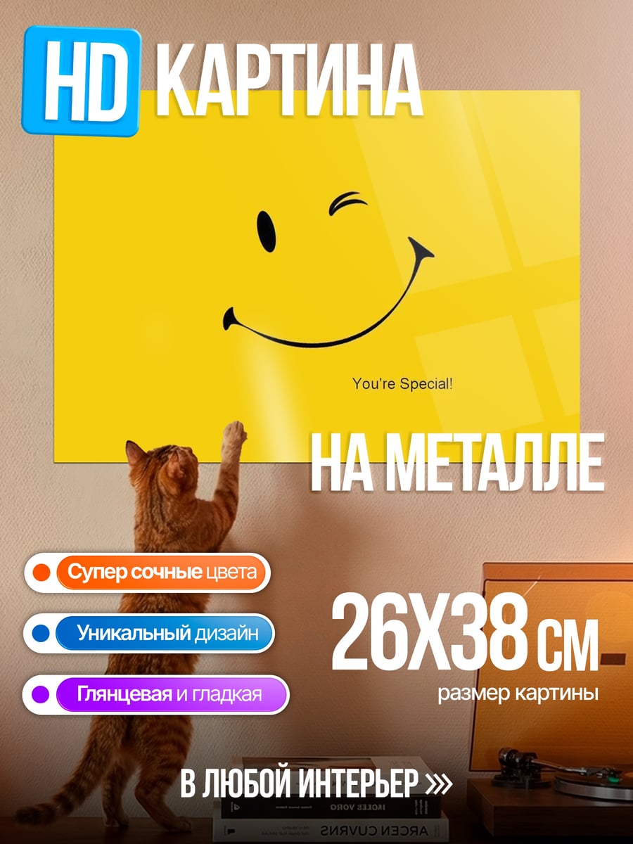 Картина на металле Улыбка смайлик