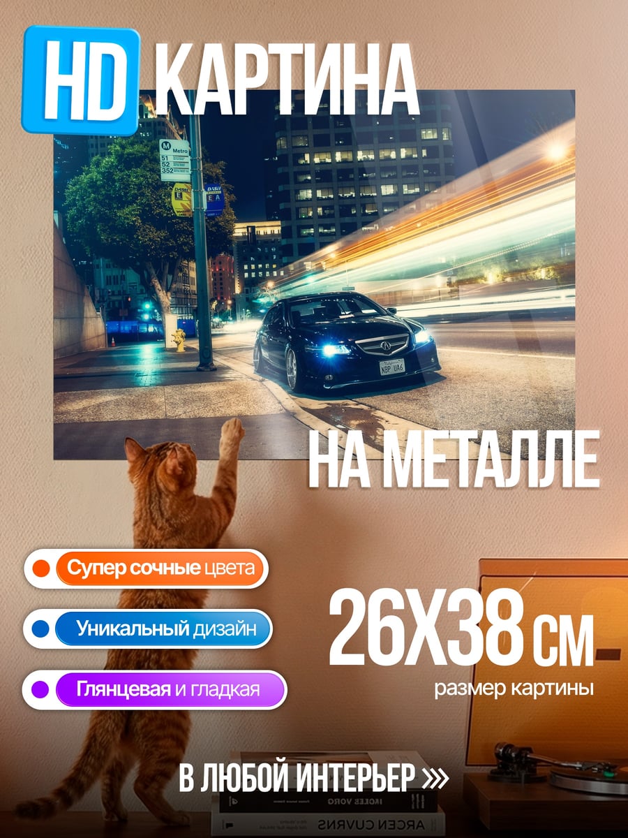 Картина на металле Ночной город