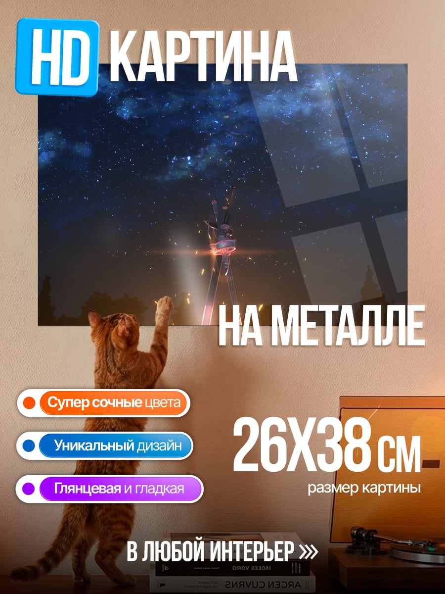 Картина на металле Звездная ночь герой