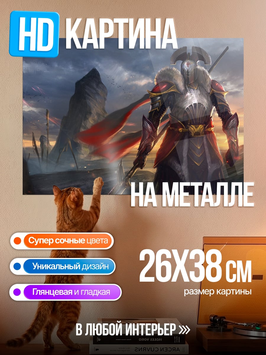 Картина на металле Рыцарь в доспехах