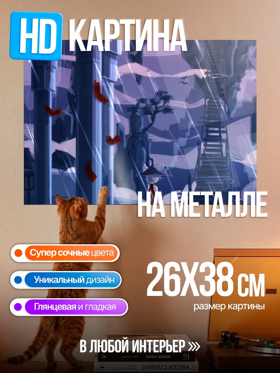Картина на металле дождливый город
