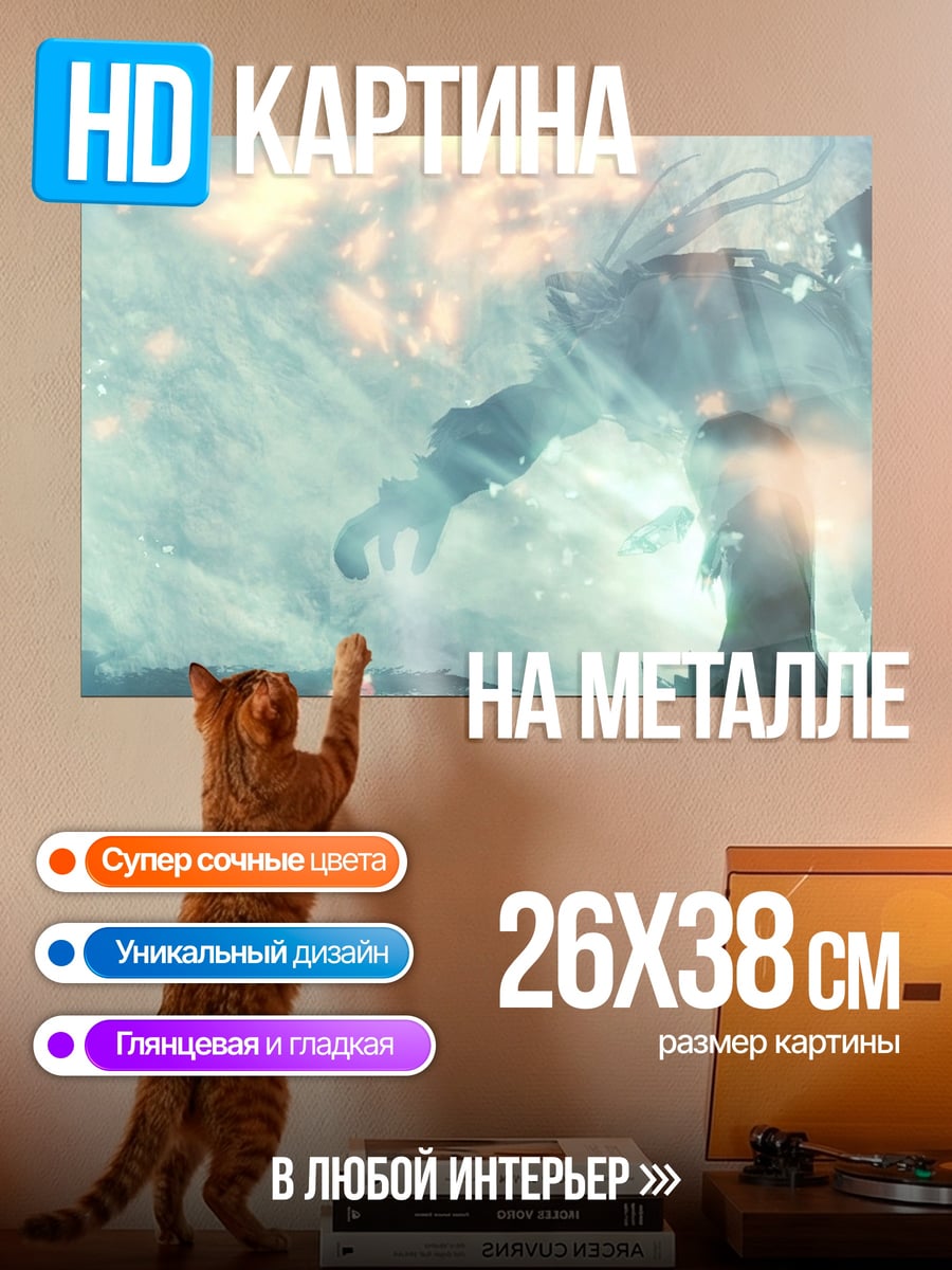 Картина на металле ледяной монстр