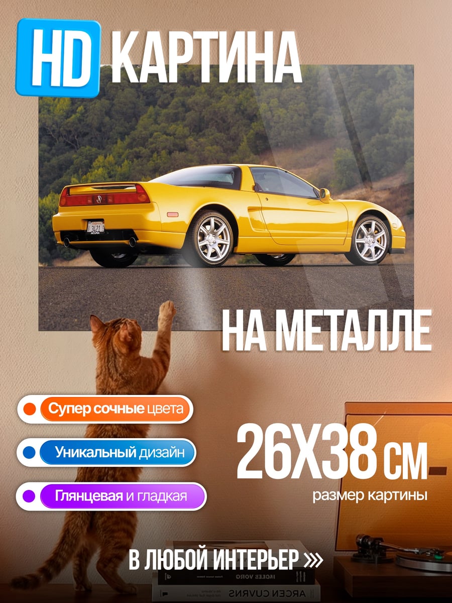 Картина на металле желтый спорткар