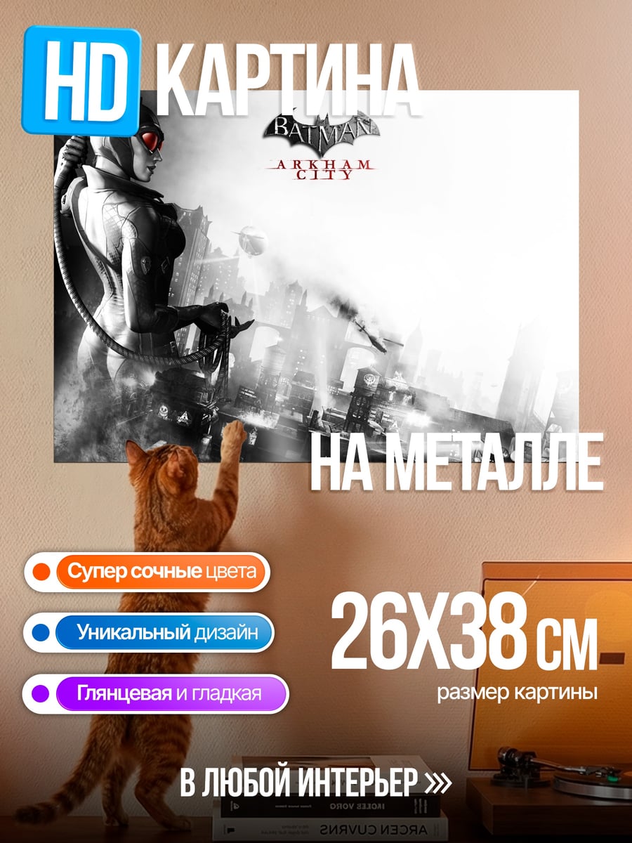 Картина на металле женщина кошка аркхем