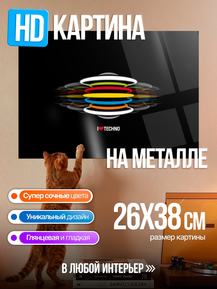 Картина на металле техно музыка